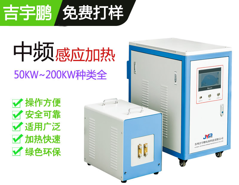 中频透热加热机机50KW~200KW-棒料透热与红冲前加热