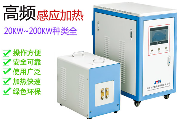 晶体生长高频感应加热机20KW~200KW