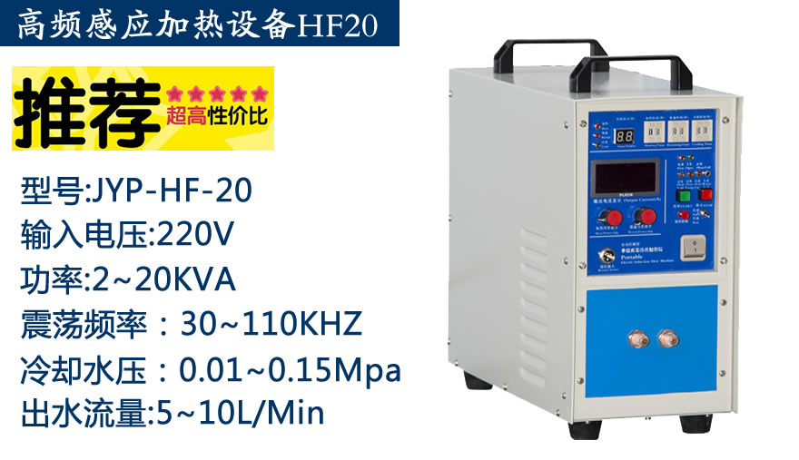 苏州,吉,宇鹏,高频,加热,设备,价格,与,性价比, . 苏州JYP高频加热机价格与性价比