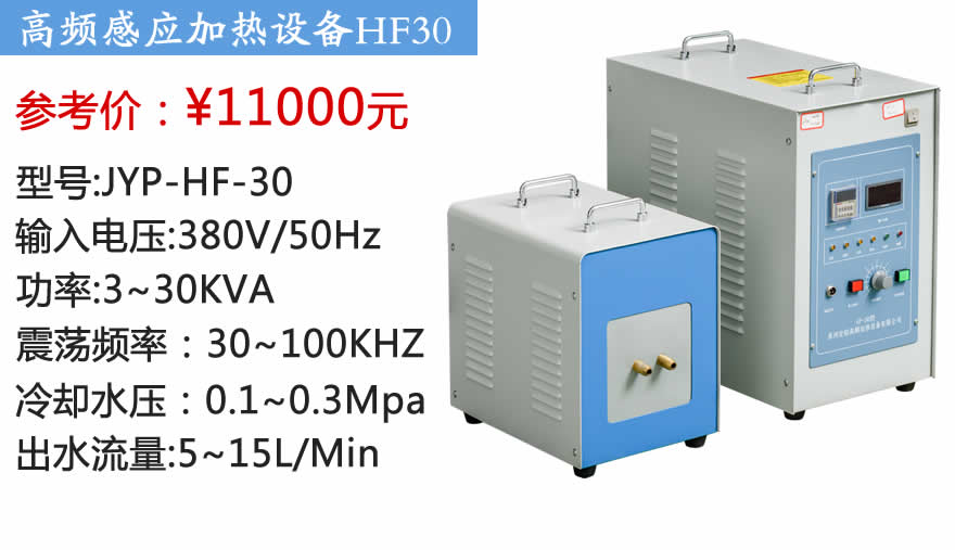 苏州,吉,宇鹏,高频,加热,设备,价格,与,性价比, . 苏州JYP高频加热机价格与性价比