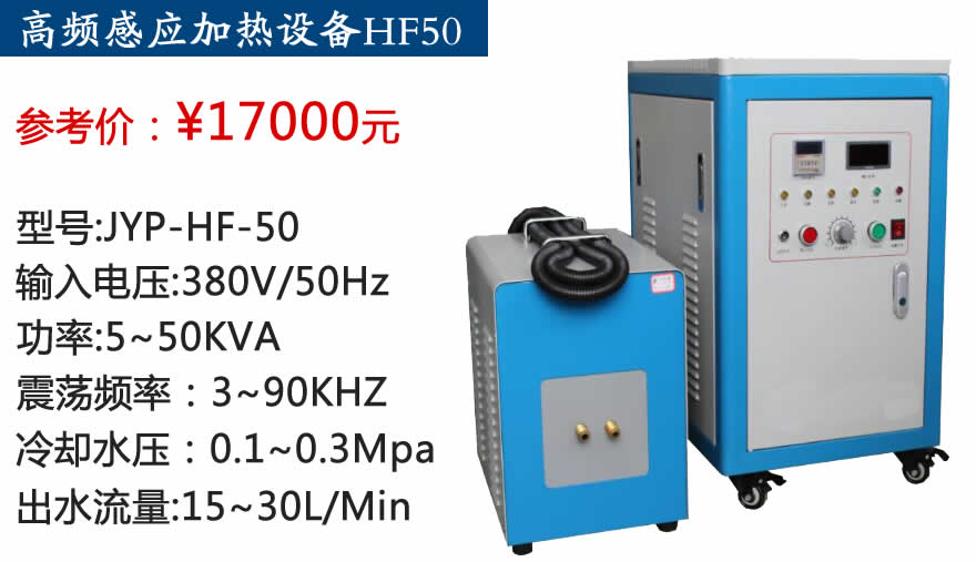 苏州,吉,宇鹏,高频,加热,设备,价格,与,性价比, . 苏州JYP高频加热机价格与性价比
