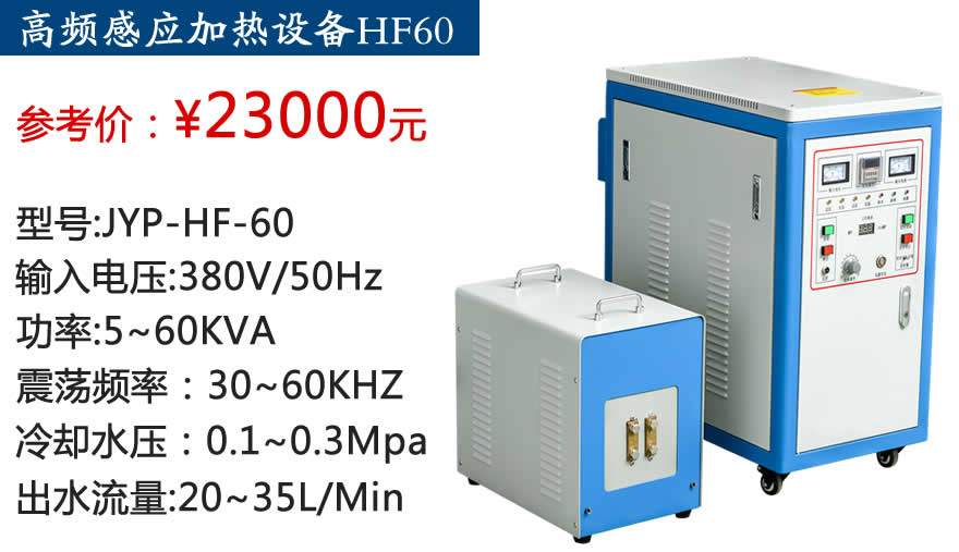 苏州,吉,宇鹏,高频,加热,设备,价格,与,性价比, . 苏州JYP高频加热机价格与性价比